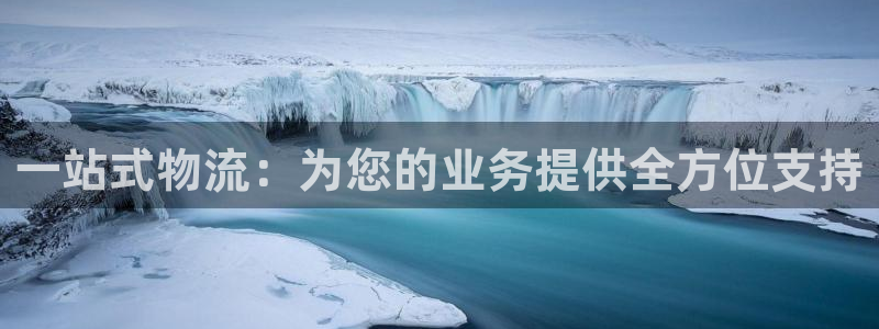 多多28软件是诈骗吗：一站式物流：为