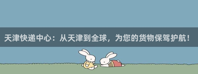 多多28模拟器在线使用：天津快递中心
